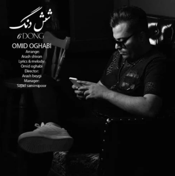 امید عقابی شش دانگ